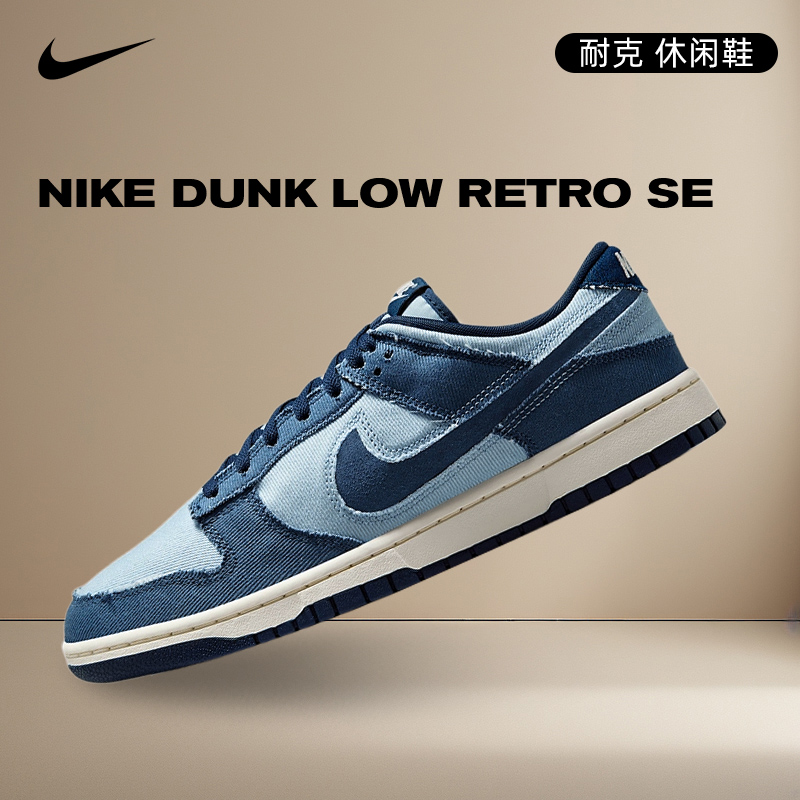 【滔搏体育】NIKE耐克男鞋NIKE DUNK LOW RETRO SE休闲鞋HF3141-400