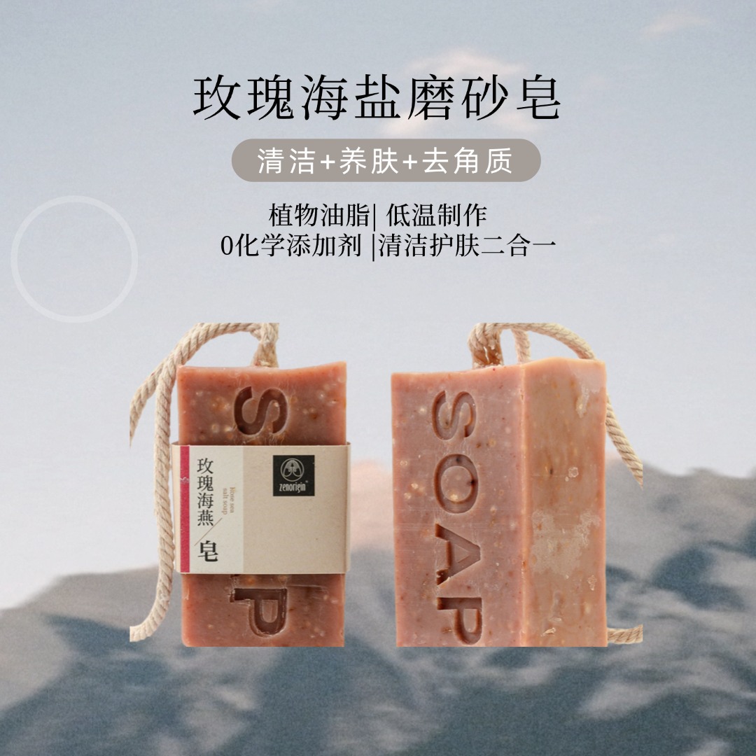 【磨砂皂】磨砂焕肤 清洁+养肤+去角质三合一 +控油+起泡+身体