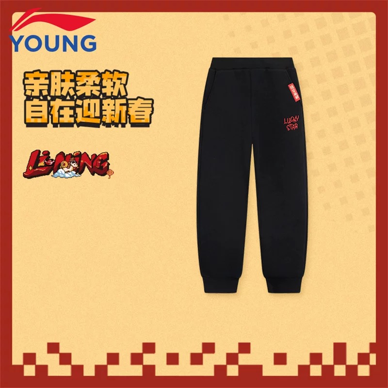 李宁儿童卫裤男大童2026新年款棉质舒适宽松运动长裤YKLW053