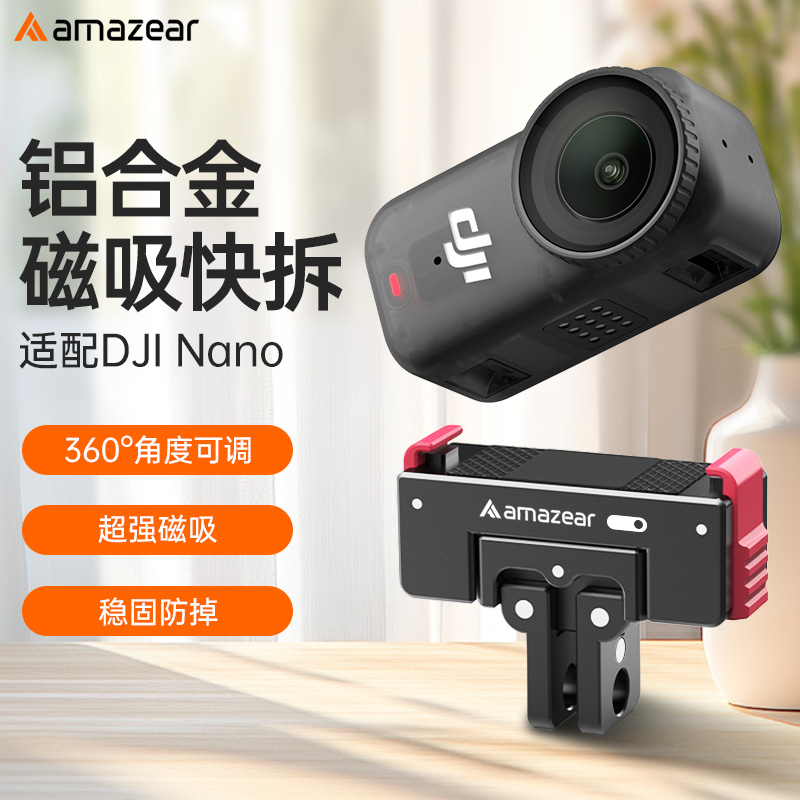 AMAZEAR适用于大疆Action6/Nano磁吸快拆旋转底座相机转接头配件