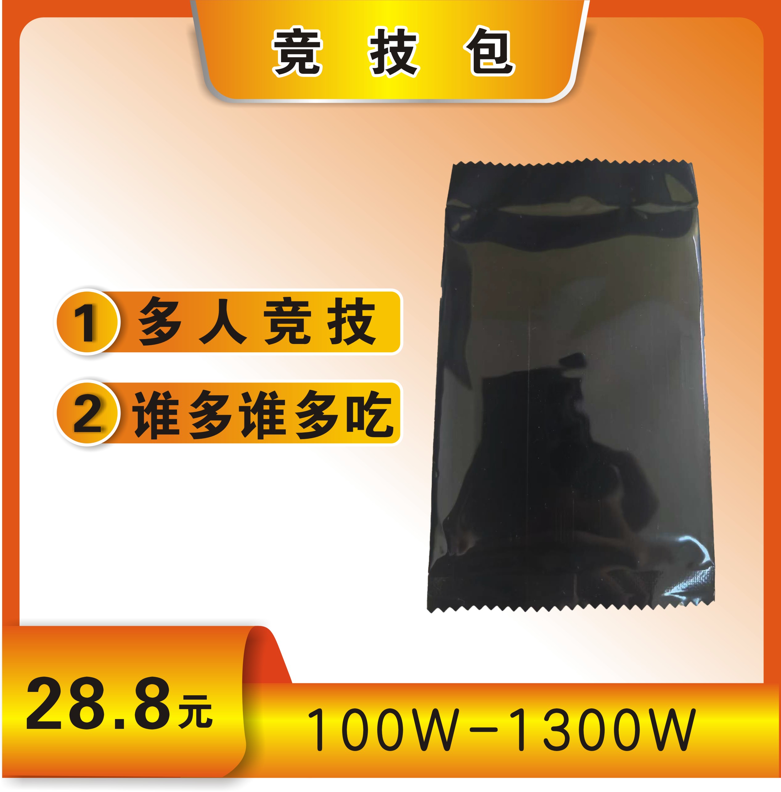 竞技PK大礼包 （玩不起别下单）