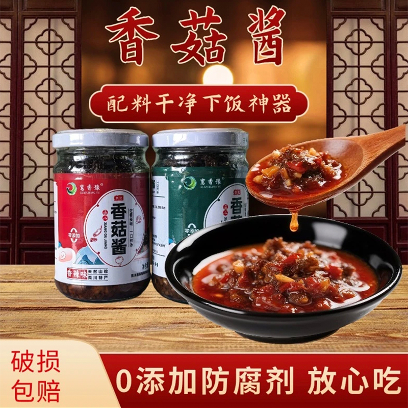 「东增河」栾川伏牛山香辣香菇酱大颗粒可拌面拌饭蘸料下饭酱