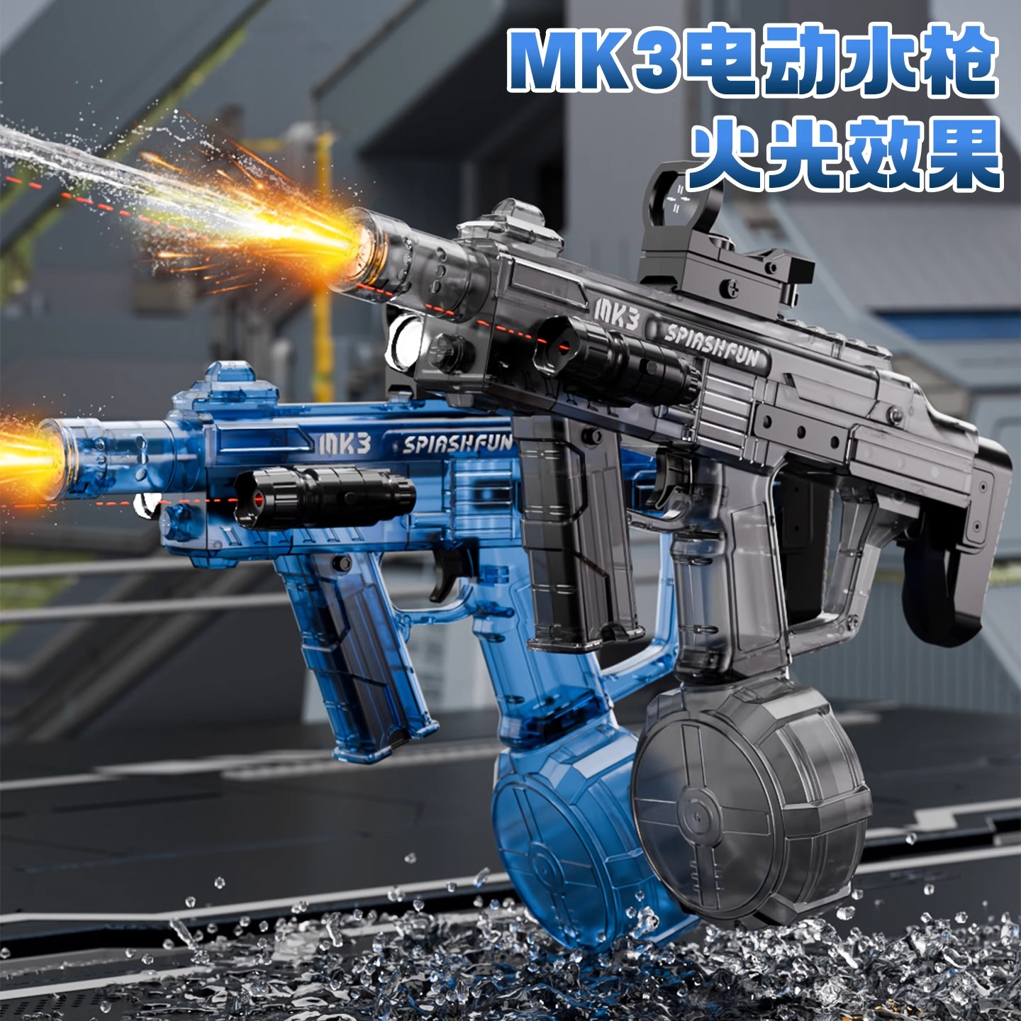 火舞mk3电动连发水枪玩具联动回膛灯光儿童户外打水仗神器礼物