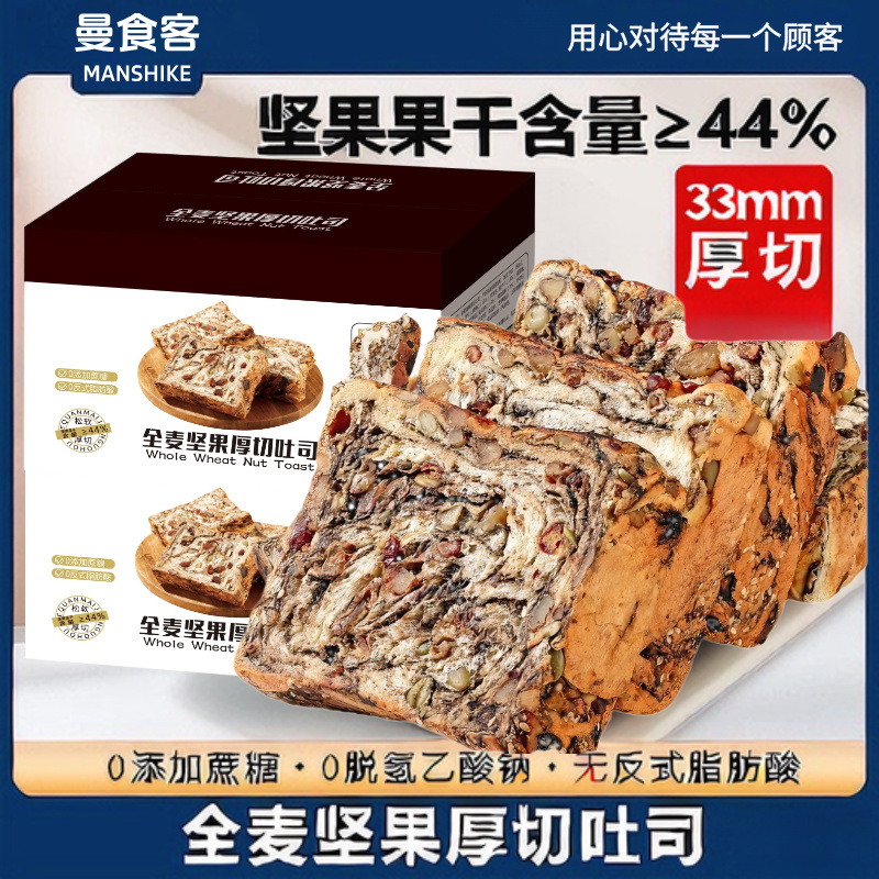 全麦坚果厚切吐司早餐面包代餐上班族充饥健康核桃坚果零食新日期