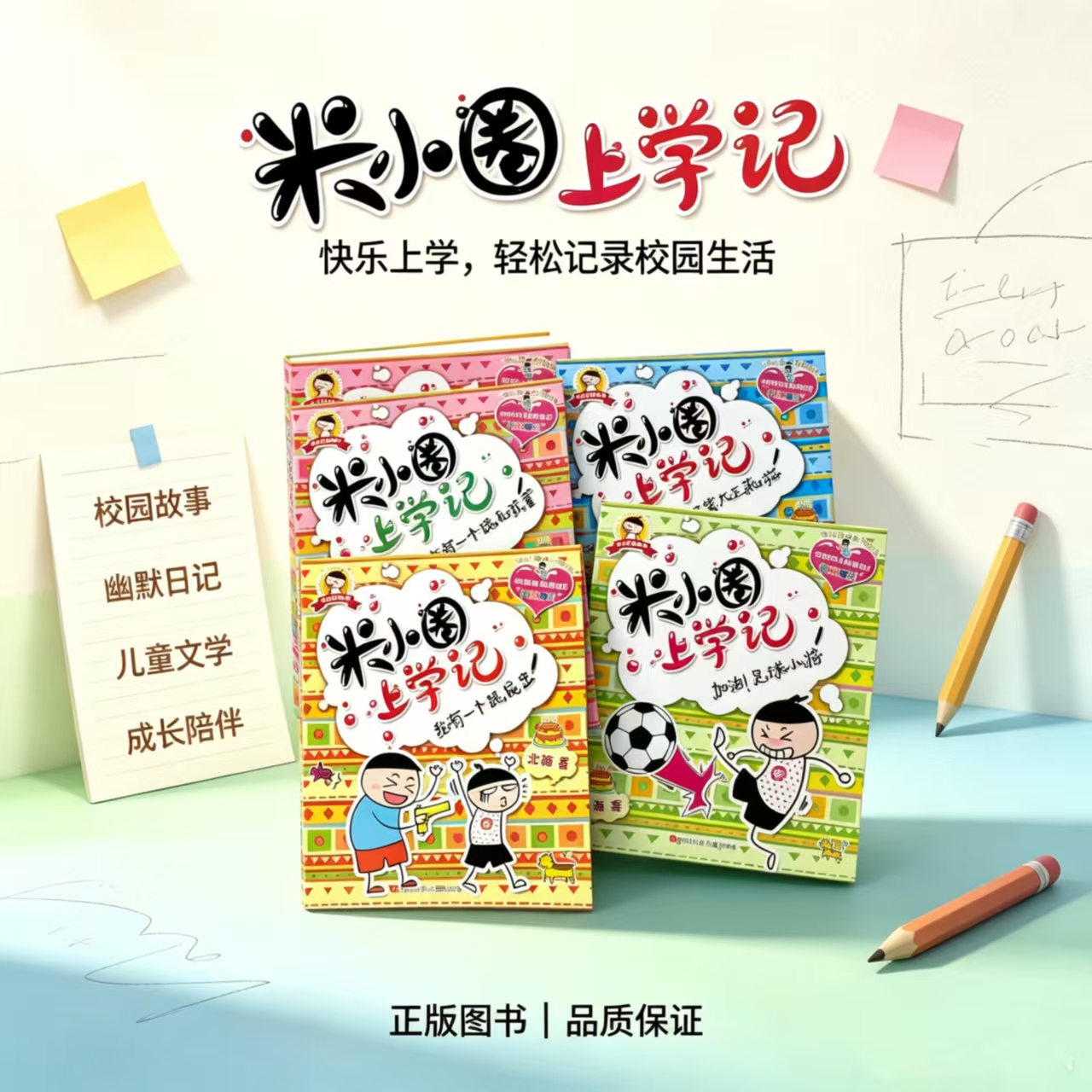 微瑕100 米小圈上学记3年纪全4册