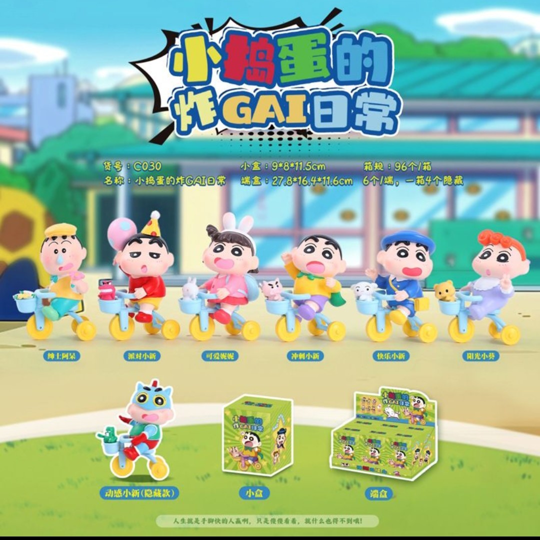 【盲盒】蜡笔小新盲盒直播间代拆