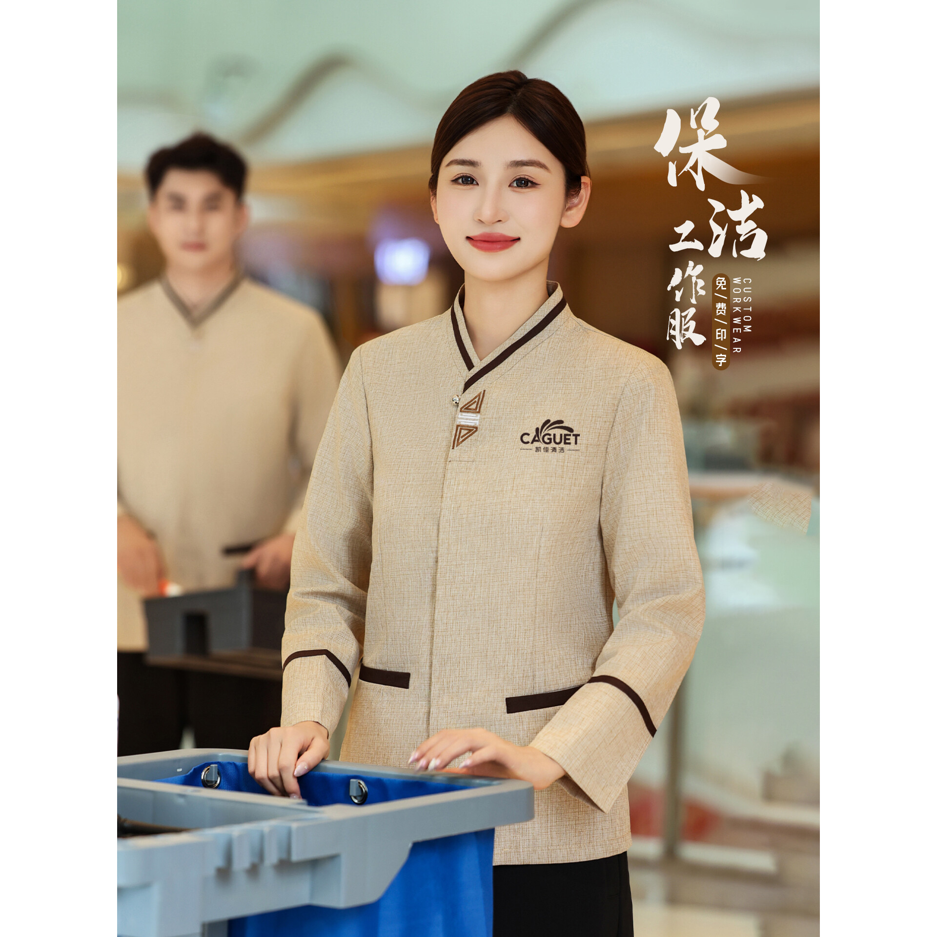 物业保洁员工作服定制长袖酒店客房阿姨医院家政商场清洁工衣印字