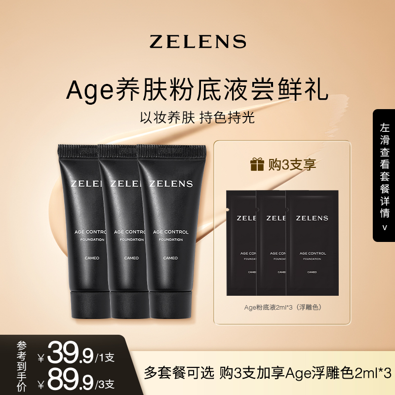 ZELENS Age粉底液中小样5ml干皮水润 持妆保湿养肤持久服帖