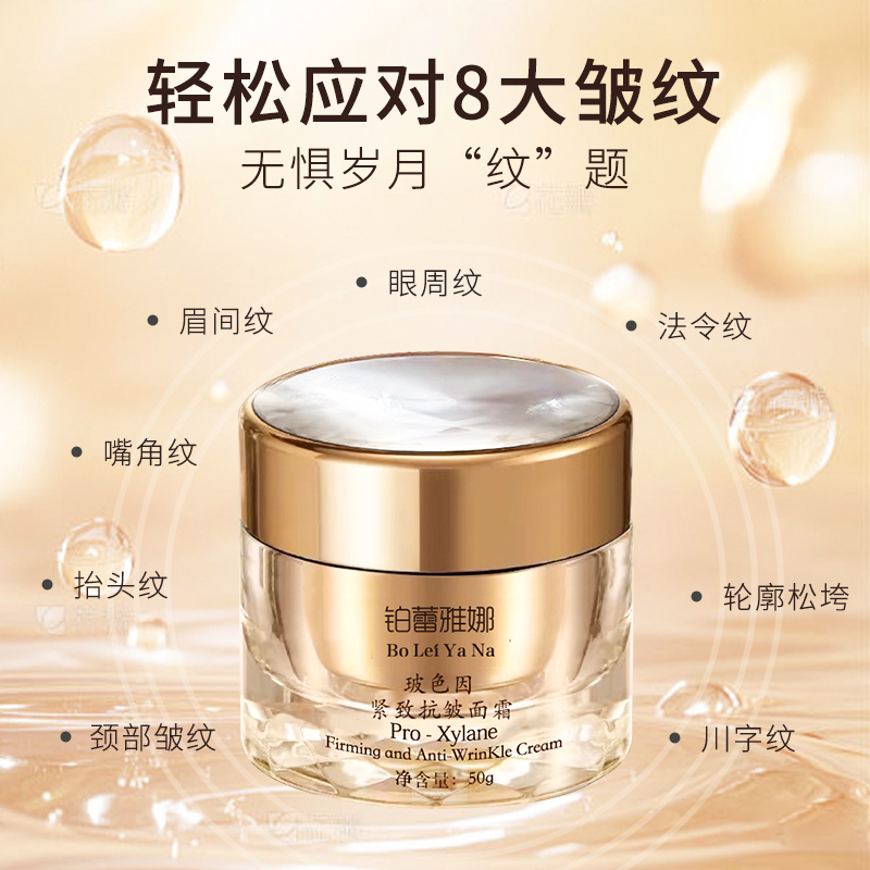 铂蕾雅娜玻色因紧致面霜官方正品改善细纹
