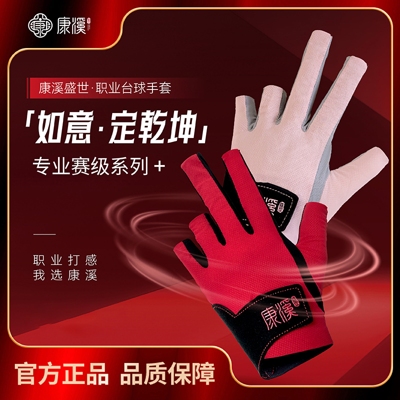康溪盛世职业款露指台球手套五指均码防滑透气左手右手中式黑八