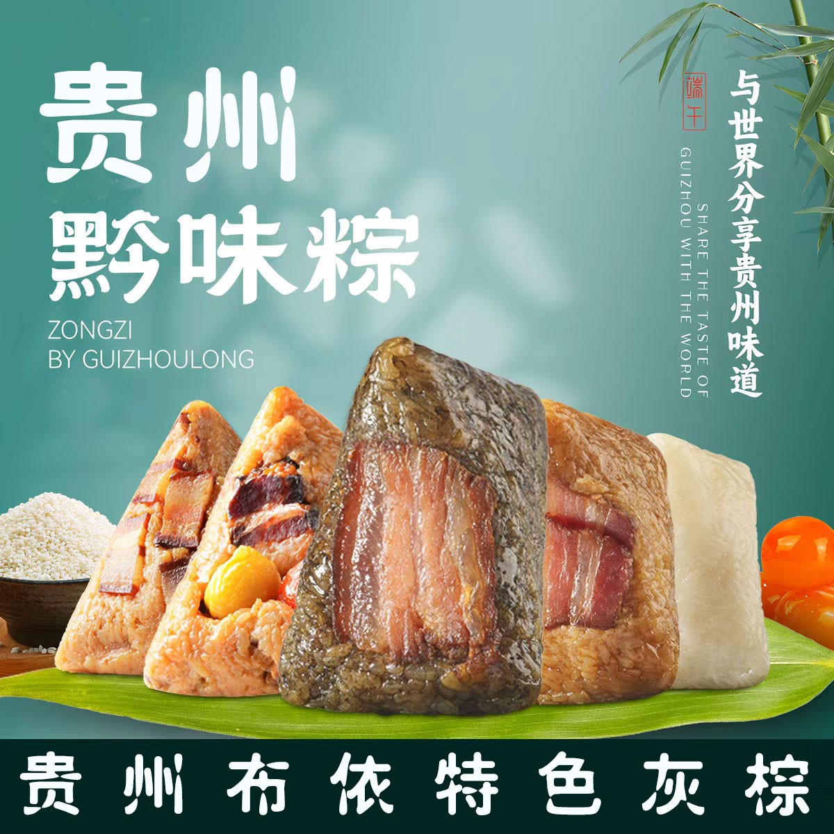 贵州特产贞丰灰粽蛋黄板栗鲜肉棕子白米甜粽草木灰水粽子