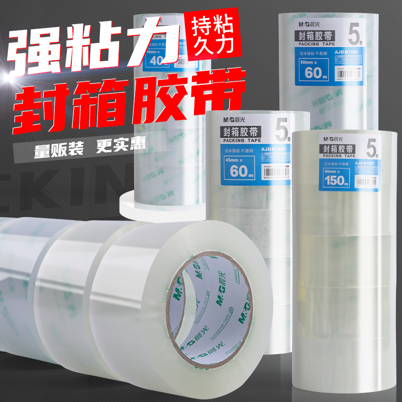 晨光7565宽透明胶带