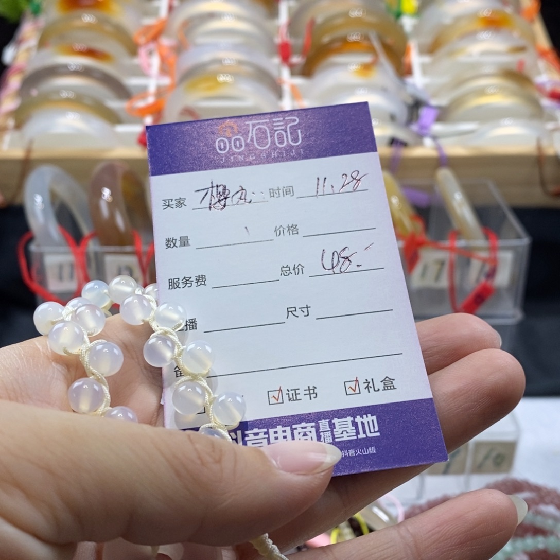 樱***子玛瑙/玉髓未镶嵌手链