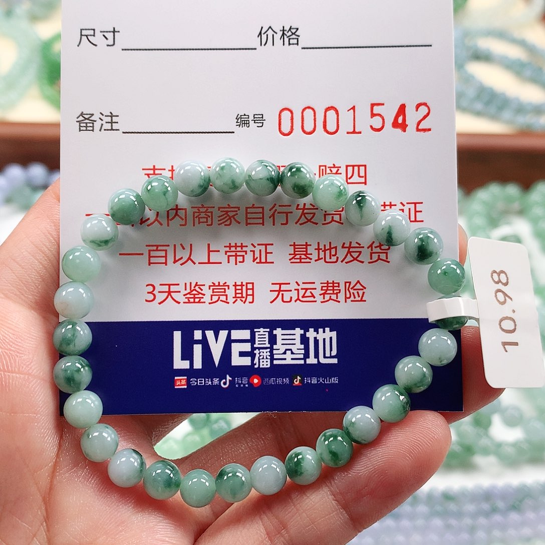 翡翠手链未镶嵌卡6.0 。1542