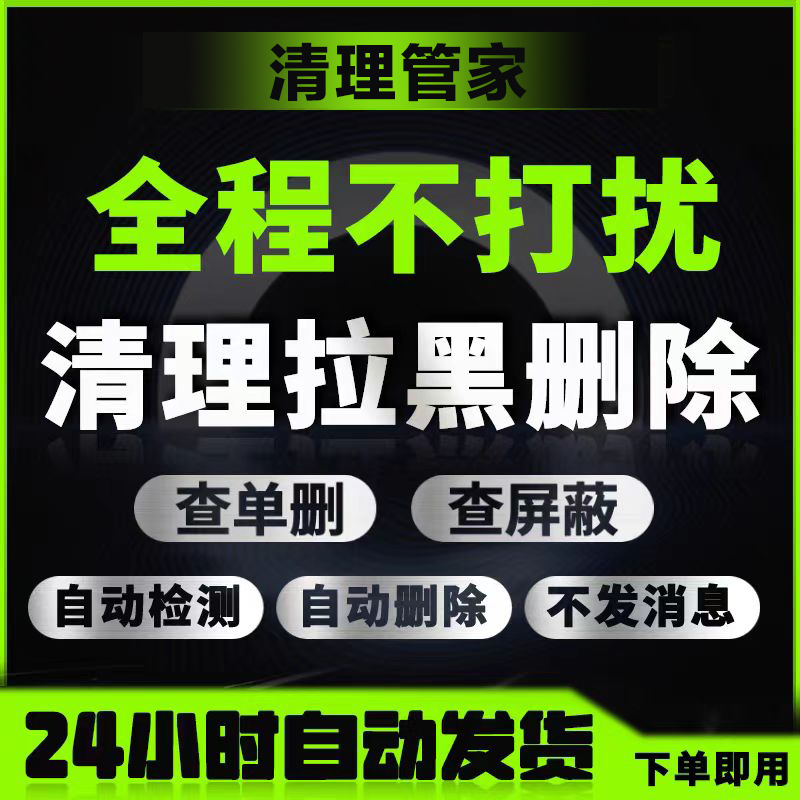 好友一键检测删除清理僵尸粉方法测单删清粉找回查测动专用自清