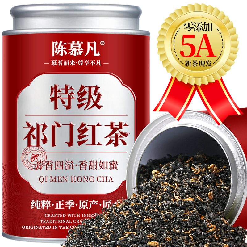 【5A特级祁门红茶】茶厂直销正宗安徽祁门红茶浓香型花果密香暖胃茶