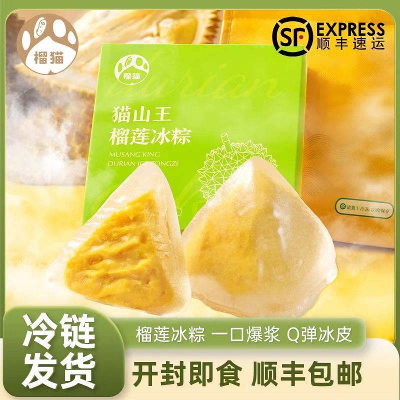 【洛洛专属】榴猫 猫山王榴莲冰粽 端午回馈 粽情粽义