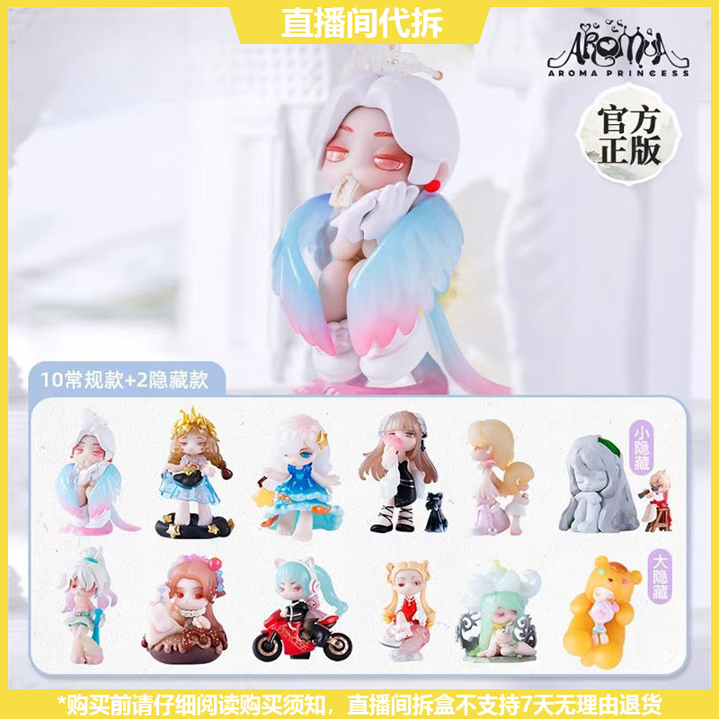 【拆盒】香料公主我们之间系列潮玩手办盲盒