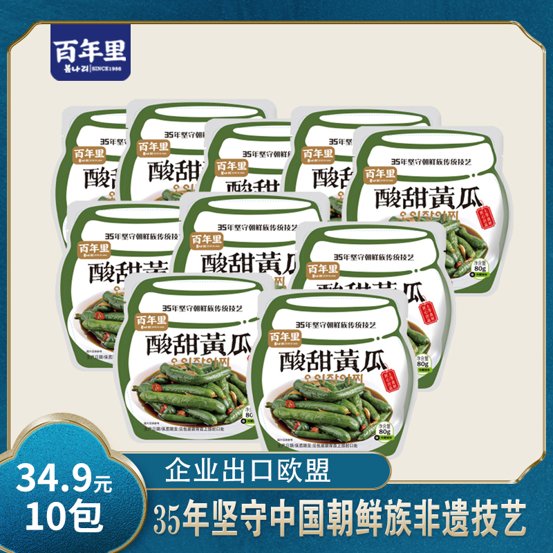 百年里酸甜黄瓜80g*10包朝鲜族泡菜微酸微甜微辣清脆爽口下饭咸菜