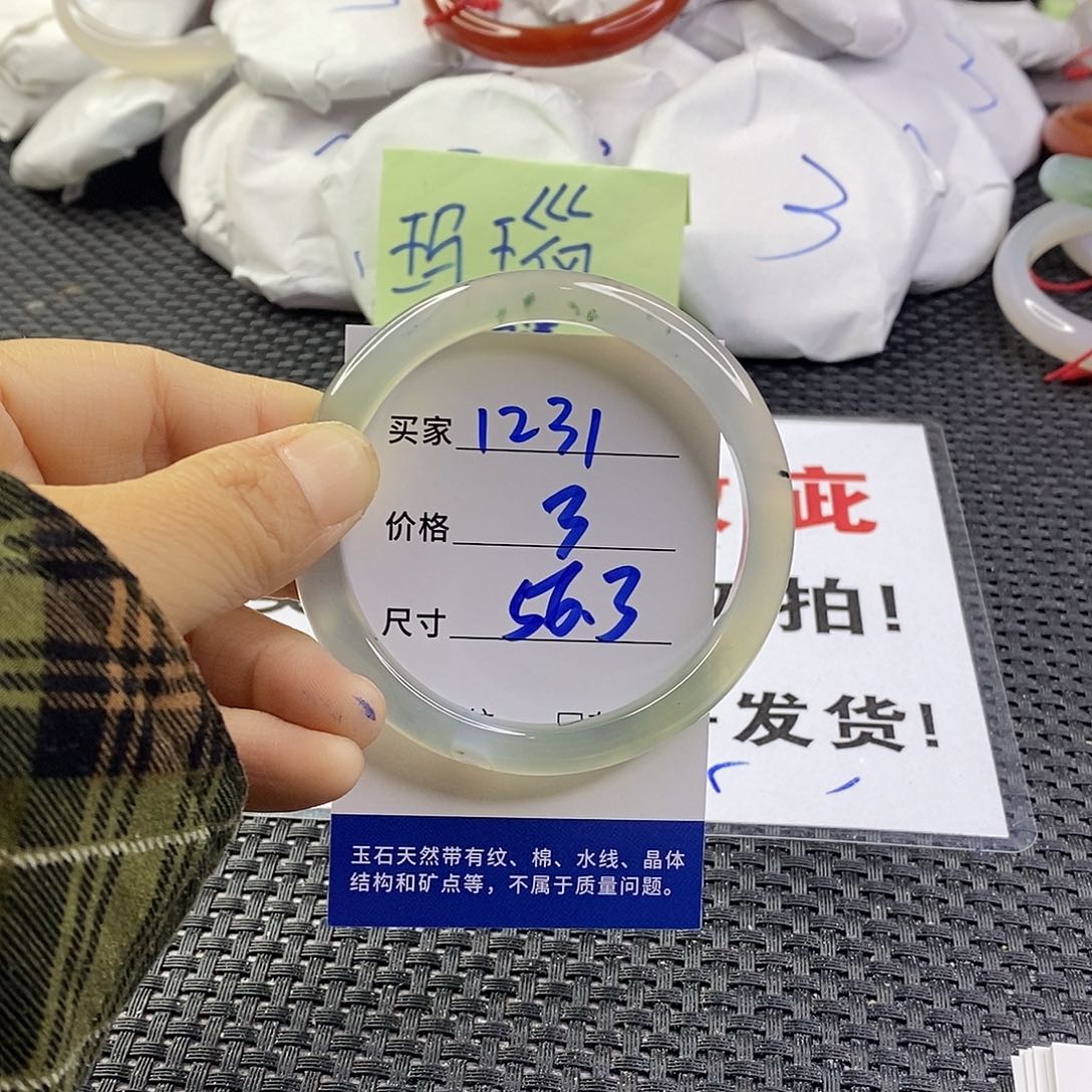 手镯玛瑙/玉髓未镶嵌1231
