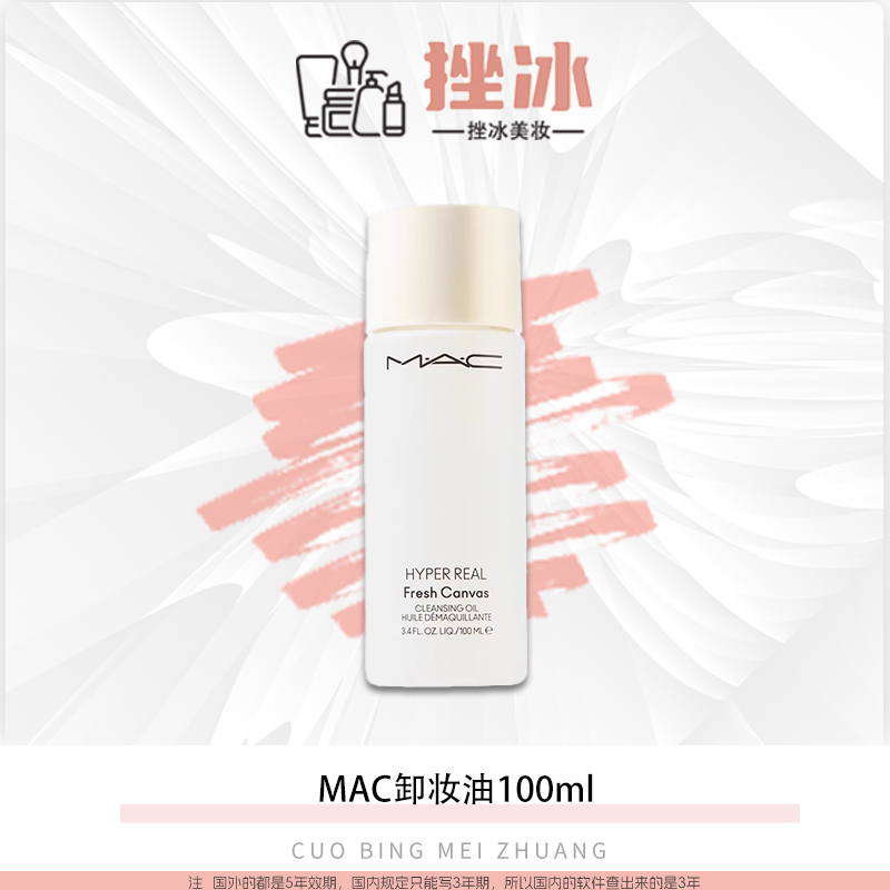 【多多国际美妆专属】MAC魅可白芍养肤卸妆油100ml深层清洁温和-z