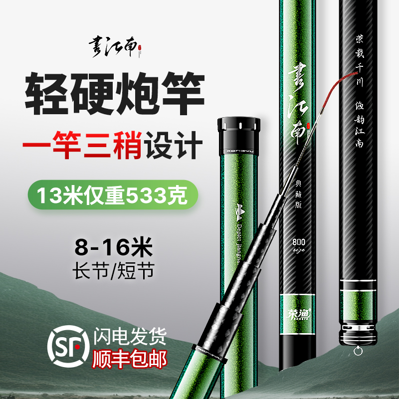 荣渔超轻19调传统钓长杆10大炮竿11超硬12打窝竿13米钓鱼竿手竿