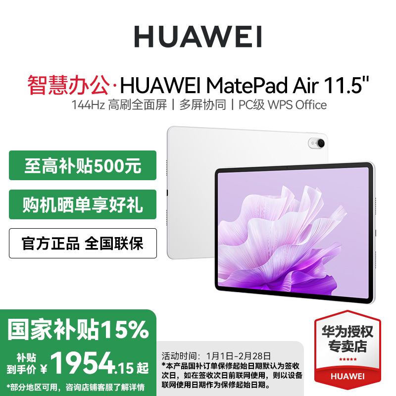 【政府补贴】华为平板MatePadAir 11.5英寸144Hz2.8K屏学生考研娱乐