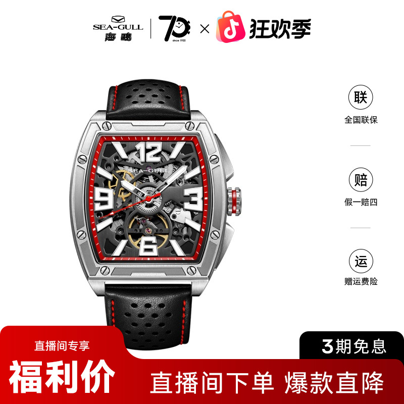 海鸥手表男士全镂空机车男款腕表街霸系列中国赛车队联名礼盒6166