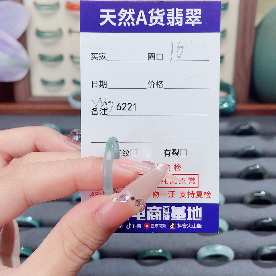 太***赵翡翠未镶嵌戒指WD6221