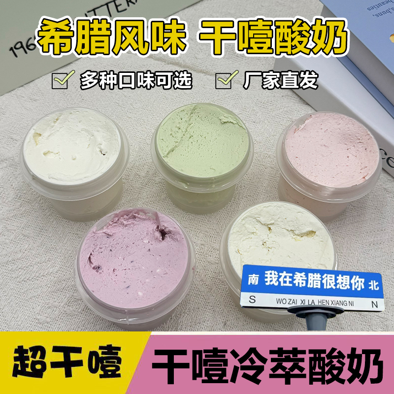 坚果冷萃酸奶冷萃固体希腊干噎奶酪牛乳