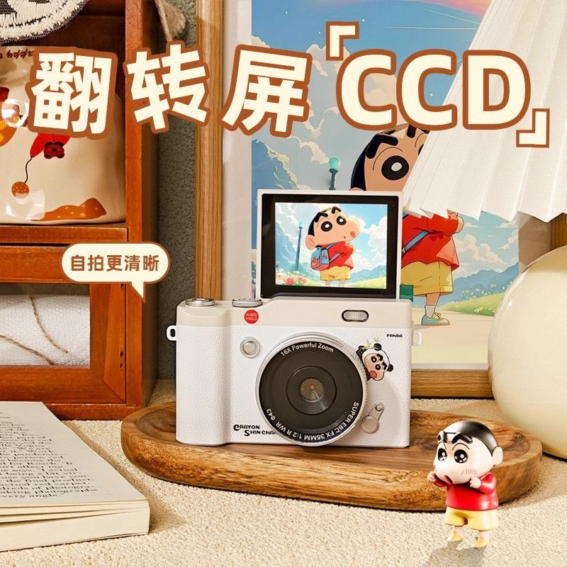 蜡笔小新联名数码相机学生党校园复古随身旅游vlog可自拍微单相机
