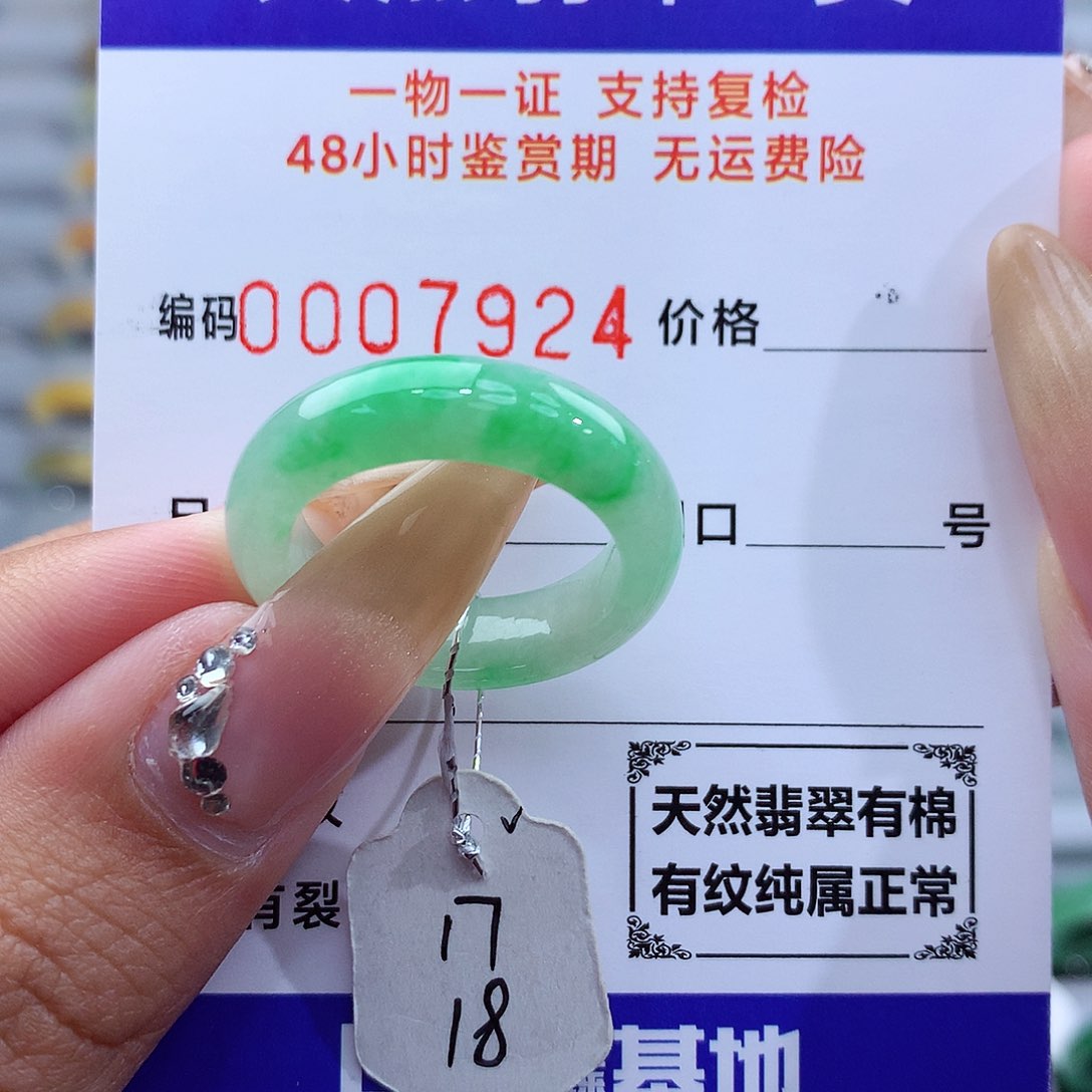 翡翠戒指未镶嵌天然
