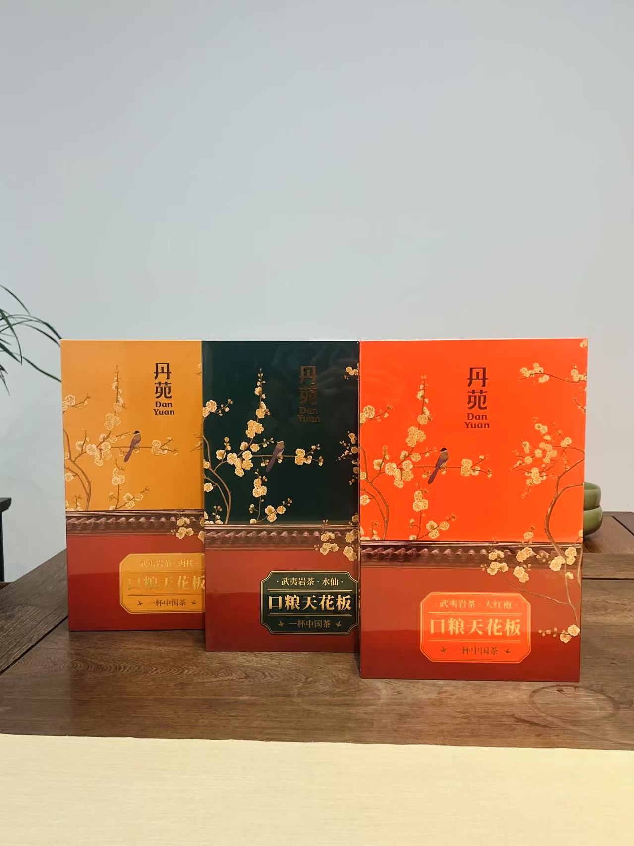 丹苑[口粮天花板]系列 124.5克*3盒  肉桂.水仙.大红袍  武夷岩茶