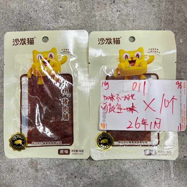 011 沙发猫猪肉脯16g（到手10袋）