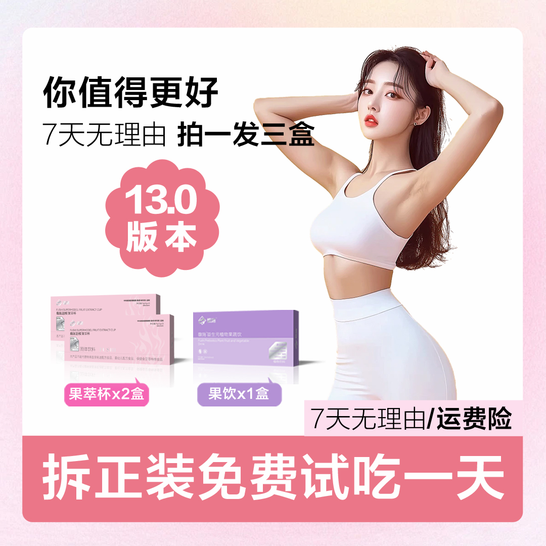 【拍一发三】13.0版本/没有试吃/6-10天量