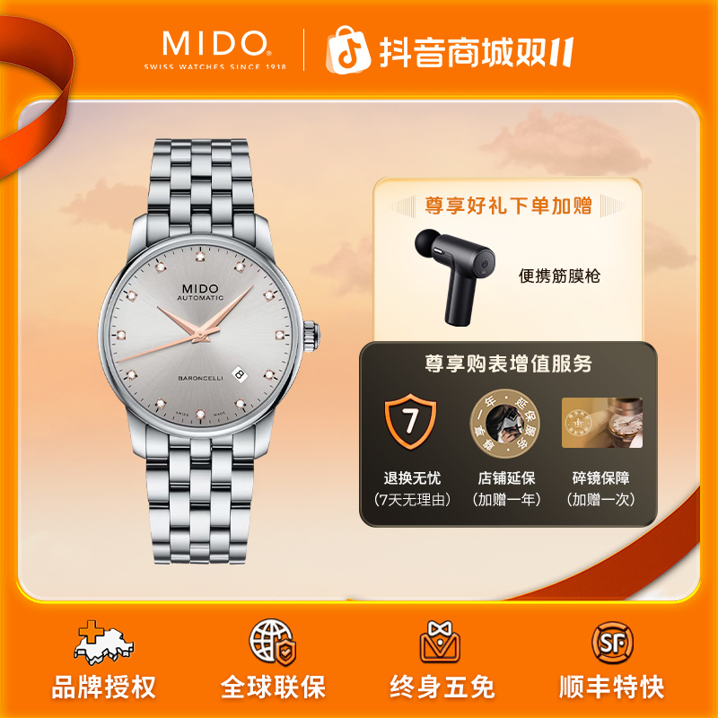 Mido/美度情侣表贝伦赛丽系列瑞士自动机械表真钻简约男女对表
