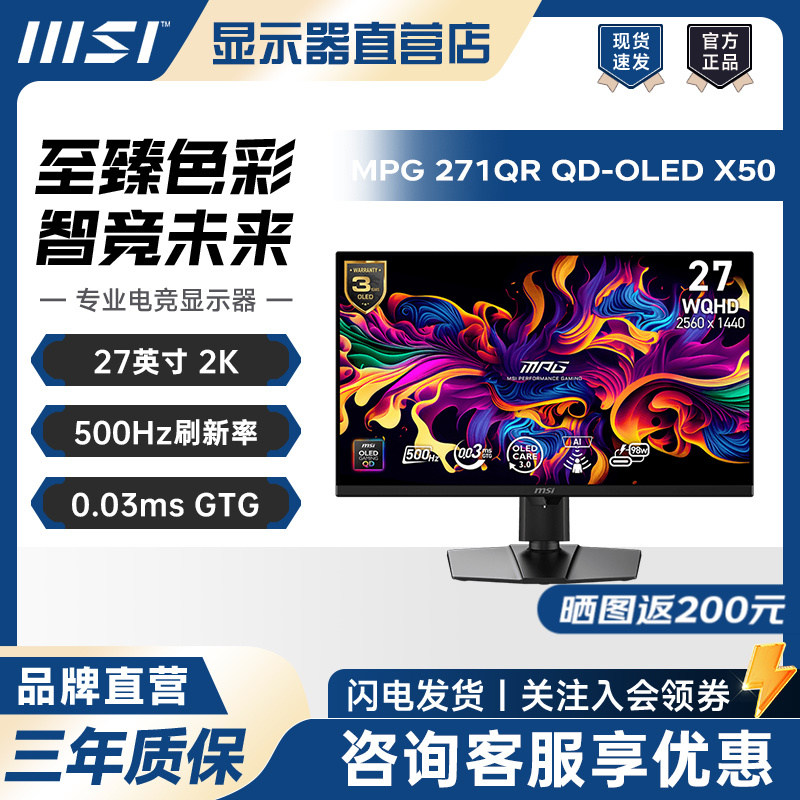 MSI/微星MPG 271QR QD-OLED X50 26.5英寸500Hz DP2.1满血 显示器