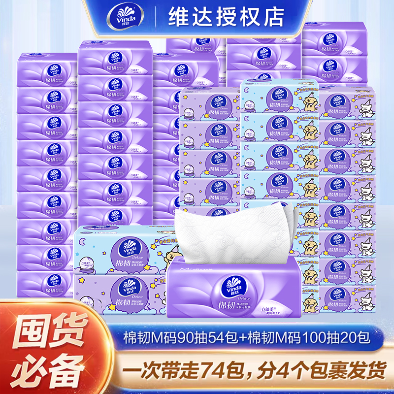 维达抽纸囤货棉韧M码抽纸90抽54包+M码线条小狗100抽20包家庭囤货