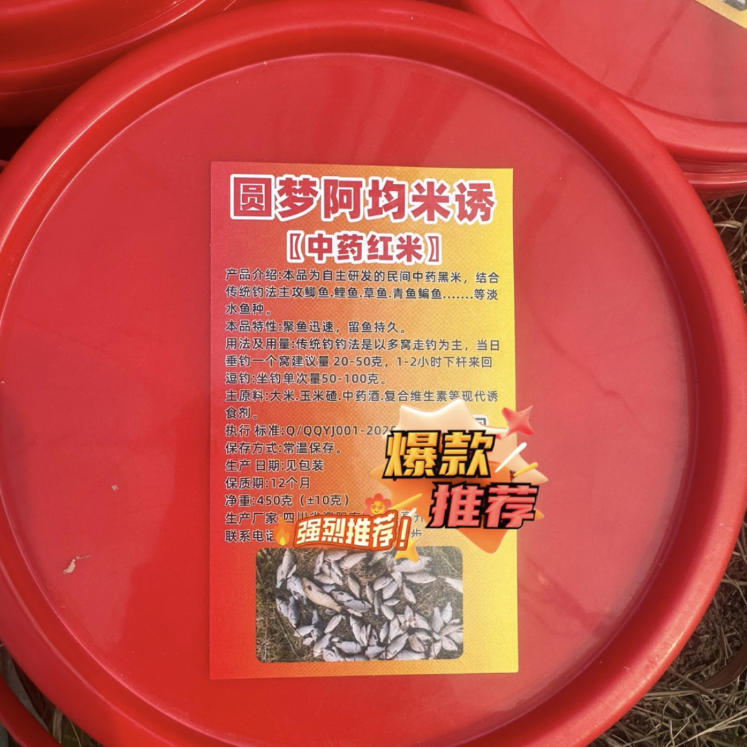 中药酒米野钓打窝料主钓鲫鱼鲤鱼草鱼多种淡水鱼通用（3斤装）