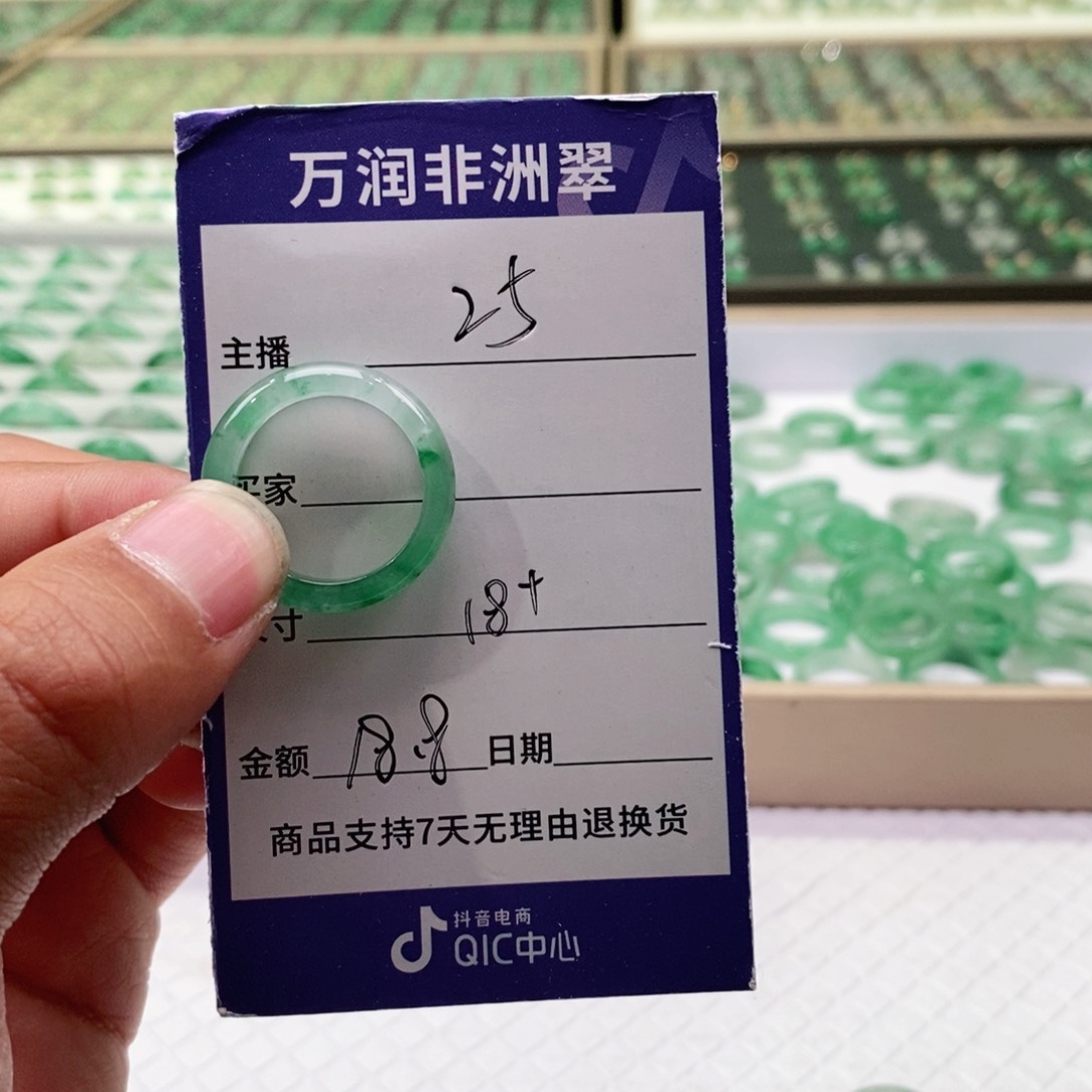 未镶嵌石英质玉（非洲翠）戒圈