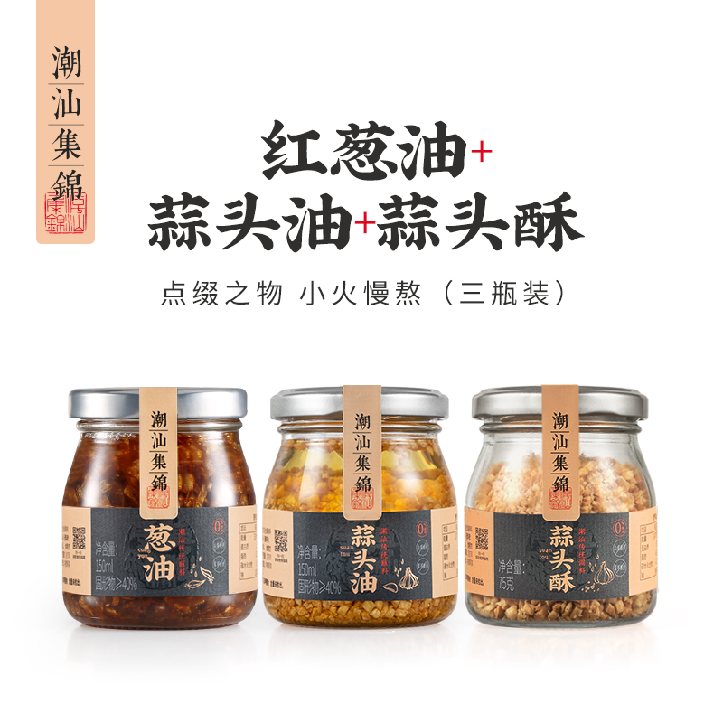 潮汕集锦蒜头油150ml红葱油150ml蒜头酥75g汤粉专用调味品
