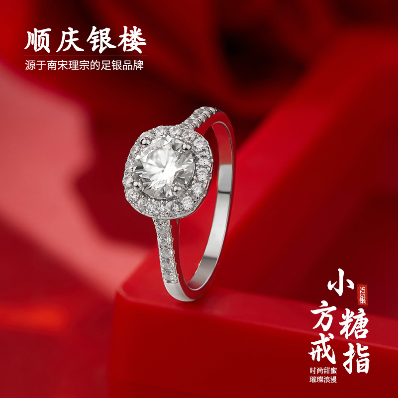 925银戒指 顺庆银楼【小方戒指】925银精致闪耀镶嵌莫桑戒银戒指