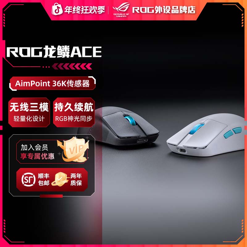 ROG龙鳞ACEAimlab合作版36K轻量化三模无线电竞鼠标