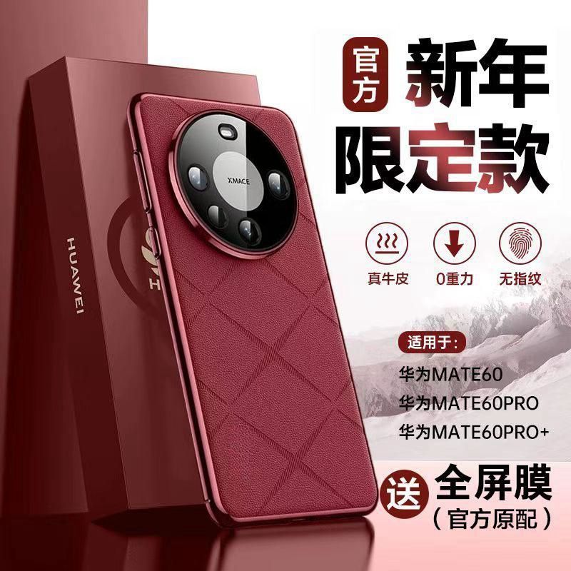 华为mate60pro手机壳新款Mate60镜头保护超薄防摔商务真皮壳Pro+
