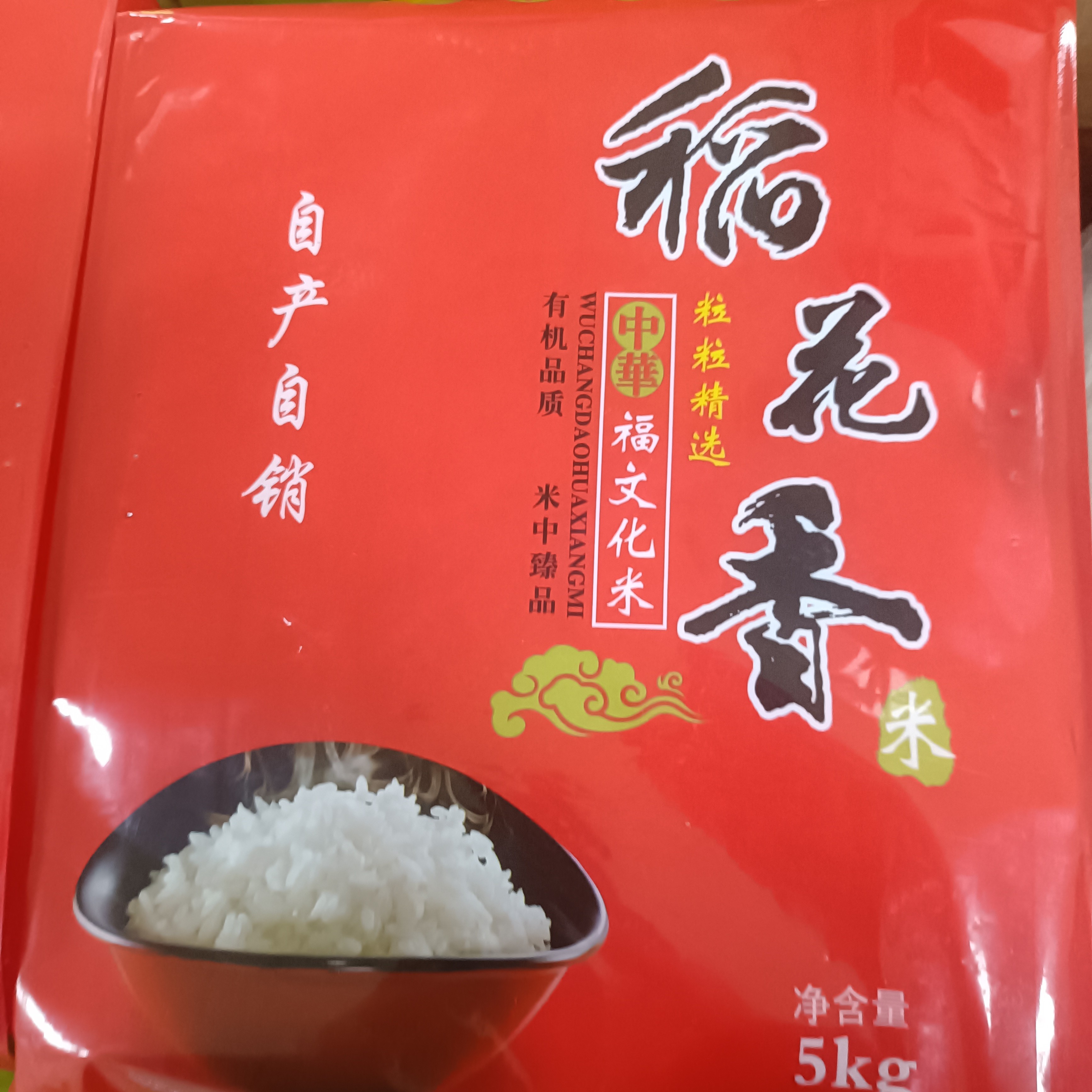 正宗东北稻花香大米  10斤袋68元