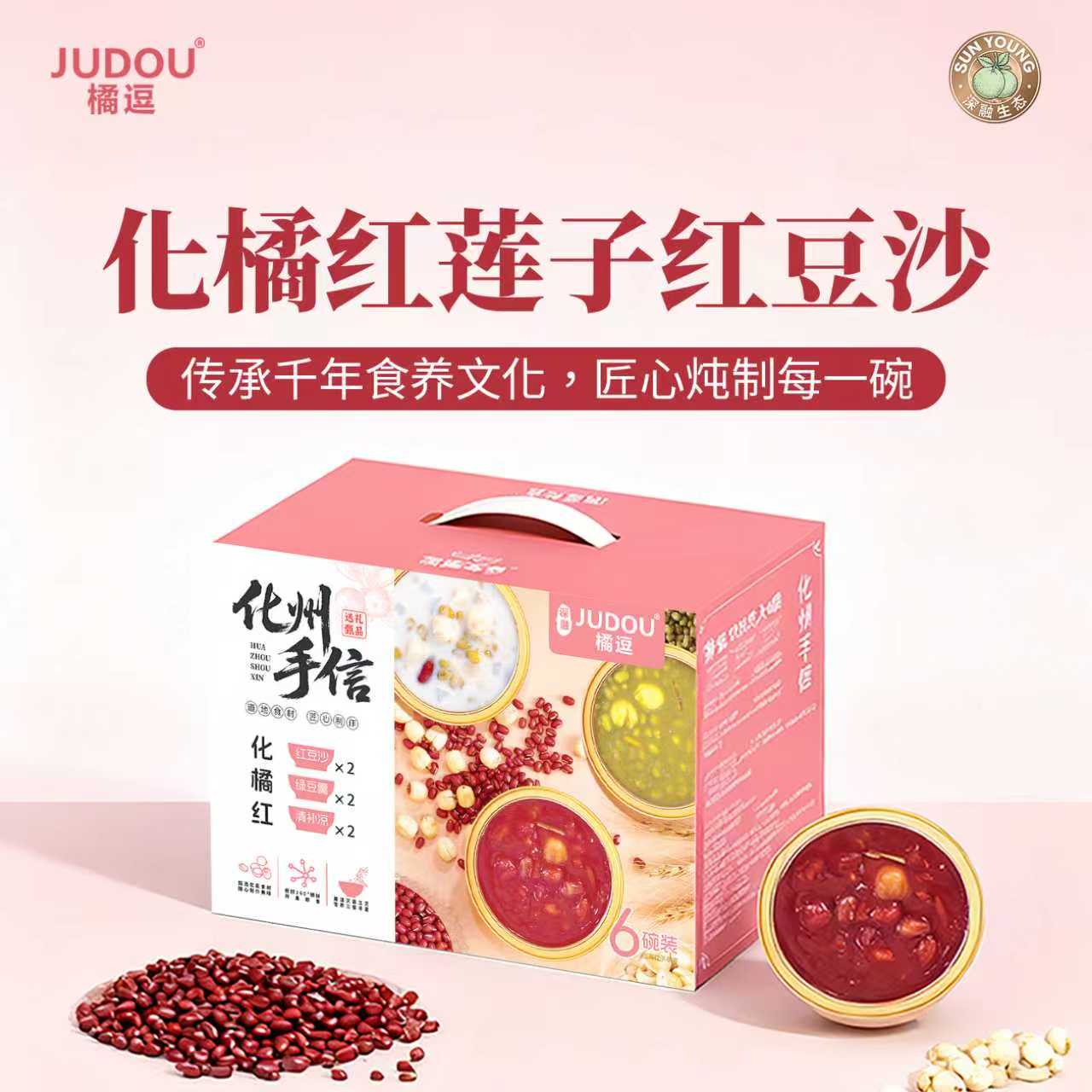 深融橘逗化州化橘红糖水速食莲子红豆沙伴手礼营养即食甜品清补凉