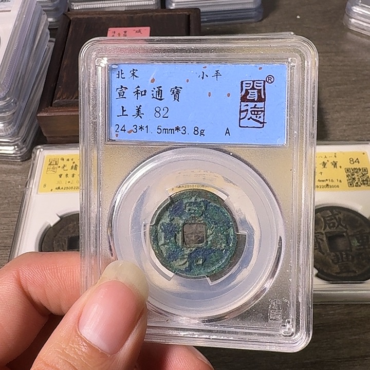 铜A闻博文化宣和通宝