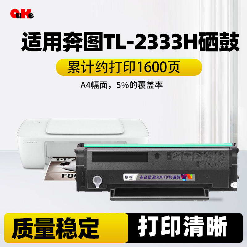 奔图TL-2333H硒鼓bm2333w粉盒MB2333W墨粉盒粉仓TL-2333H墨粉