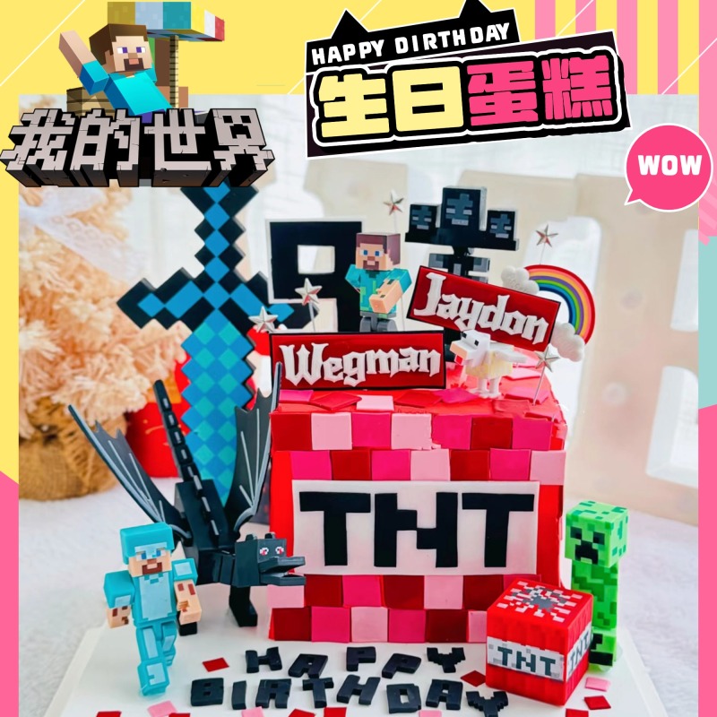 新款蛋糕我的世界大电影生日蛋糕主题定制儿童男孩女孩济南同城配