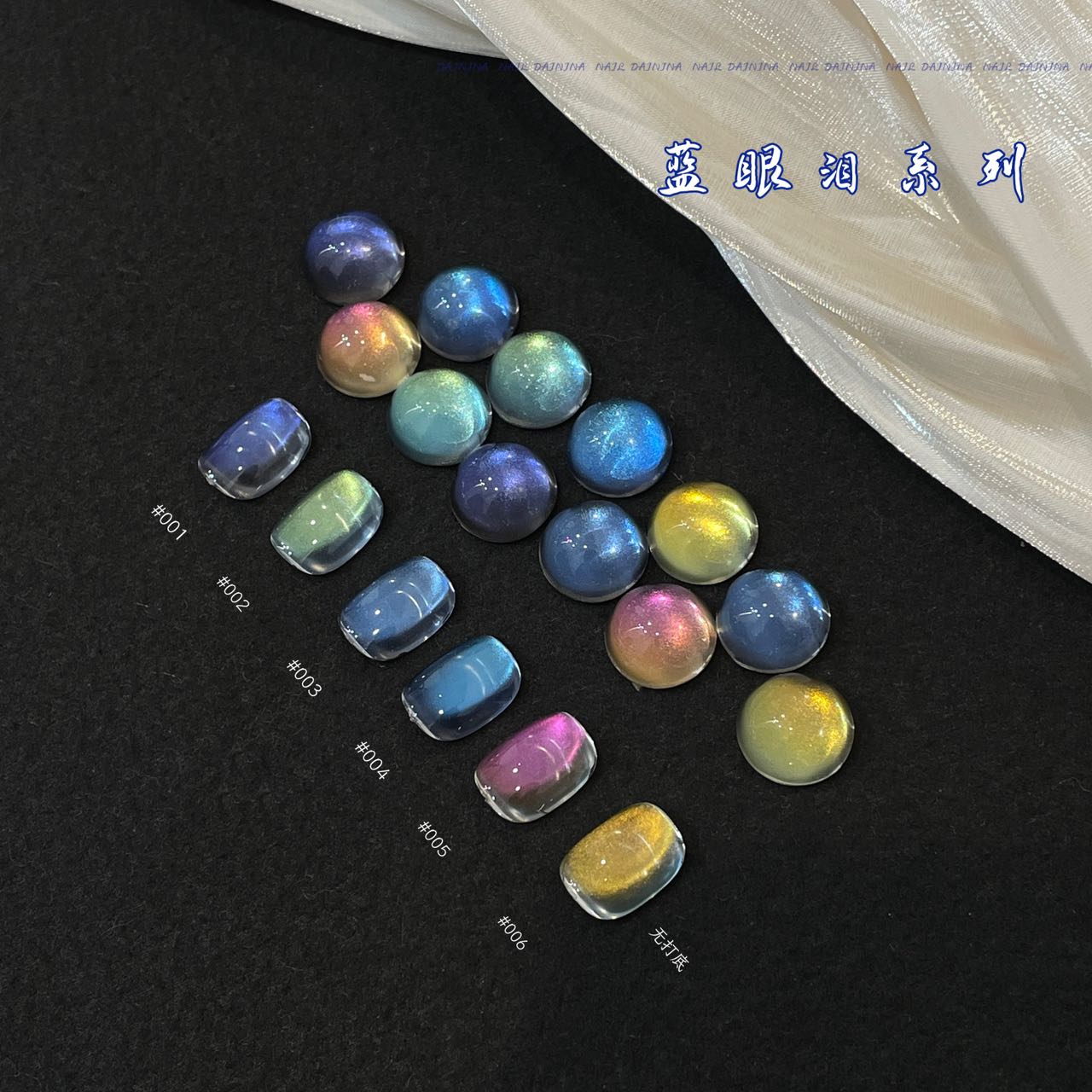 戴妮娜2025新款网红爆款6色蓝眼泪猫眼无底色甲油胶美甲店专用